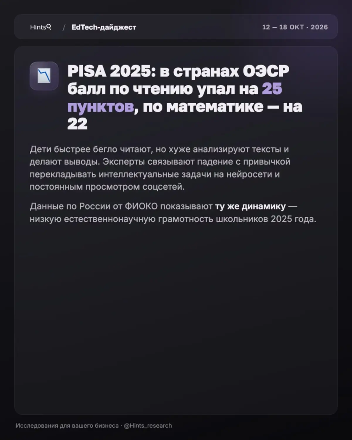 Обзор рынка ЭдТех от Hints с новостями за прошедшую неделю ✨ | Сетка — социальная сеть от hh.ru
