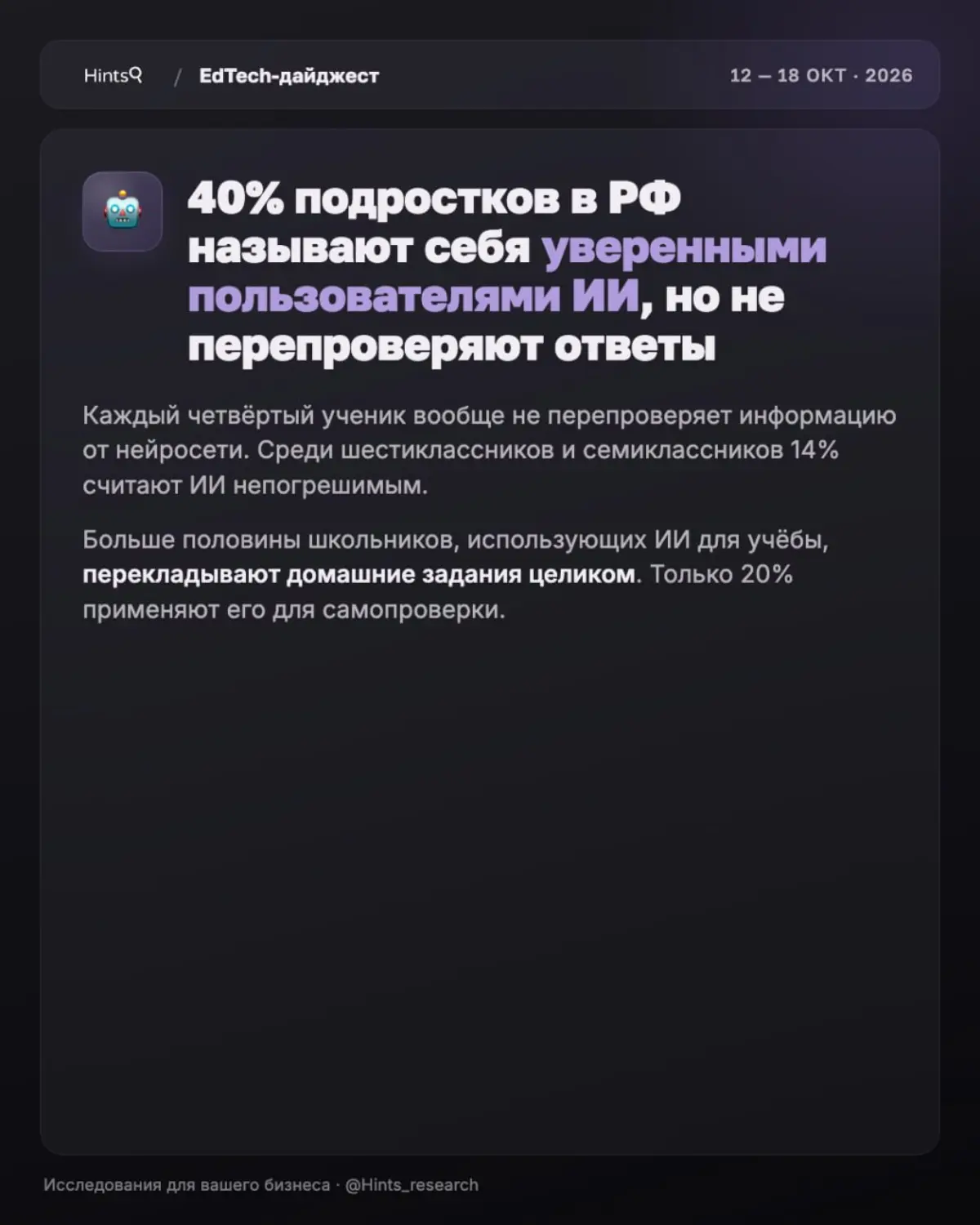 Обзор рынка ЭдТех от Hints с новостями за прошедшую неделю ✨ | Сетка — социальная сеть от hh.ru
