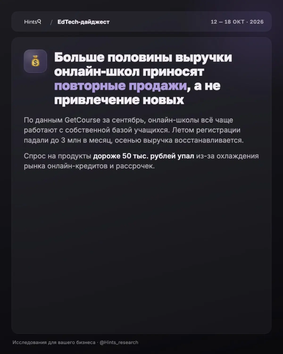 Обзор рынка ЭдТех от Hints с новостями за прошедшую неделю ✨ | Сетка — социальная сеть от hh.ru