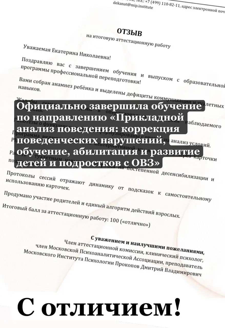 Поздравляю себя!
Теперь я не только знаю теорию ABA, но и подтвердила свою квалификацию на практике: завершила программу переподготовки и защитила итоговую работу на 100 баллов по направлению «Приклад... | Сетка — социальная сеть от hh.ru