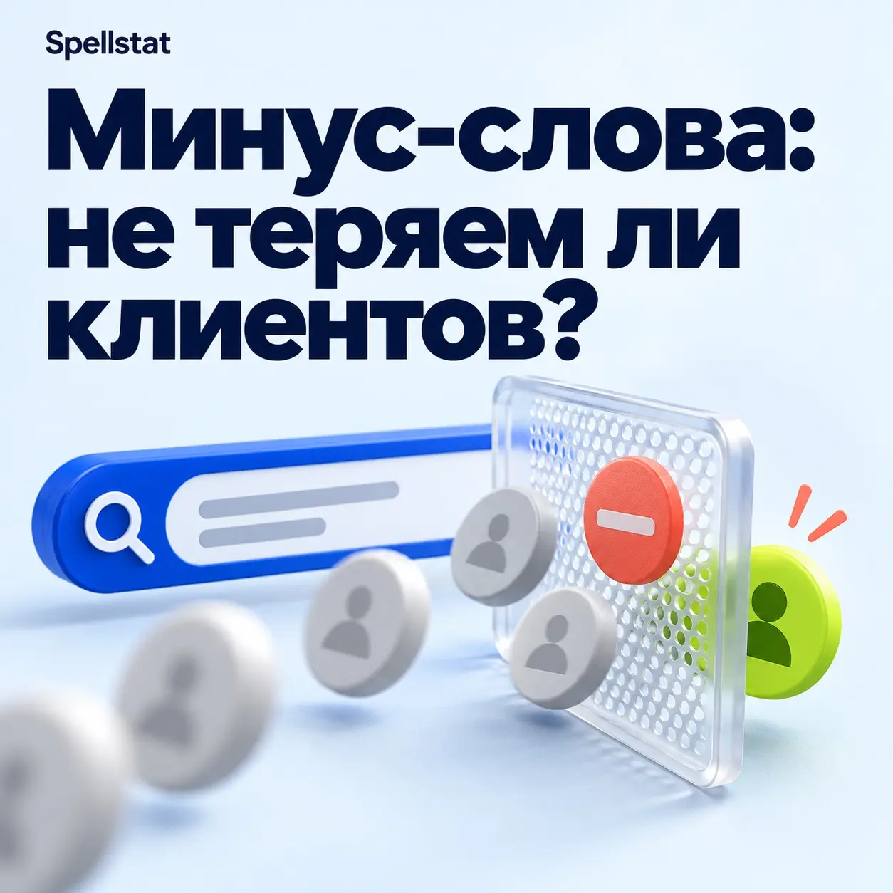 Как полезные заявки могут исчезнуть из рекламы | Сетка — социальная сеть от hh.ru