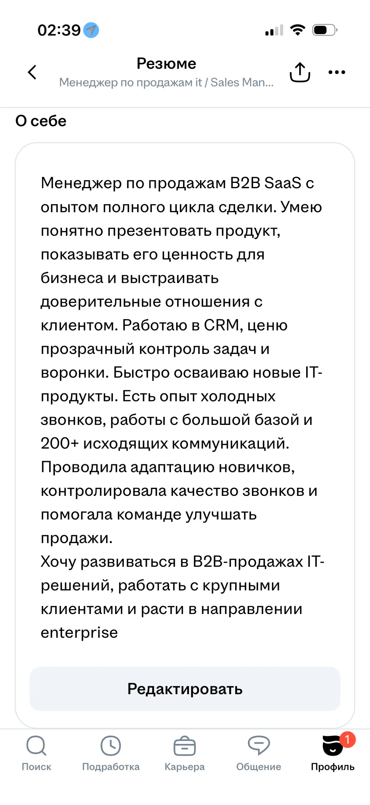 Ищешь менеджера по продажам it? Свяжитесь со мной
Рассматриваю только полный цикл! SDR не предлагать! Фикс ниже рынка не предлагать!
Самозанятость от дьявола! ЗП конкурентную с МРОТ не предлагать!
#ищ... | Сетка — социальная сеть от hh.ru