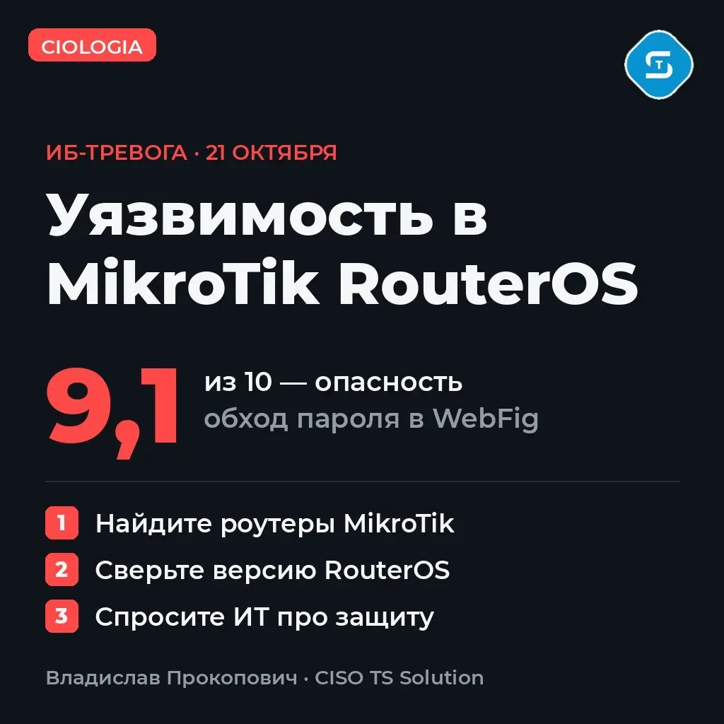 Роутеры MikroTik RouterOS: в веб-интерфейсе WebFig можно… | Сетка — социальная сеть от hh.ru