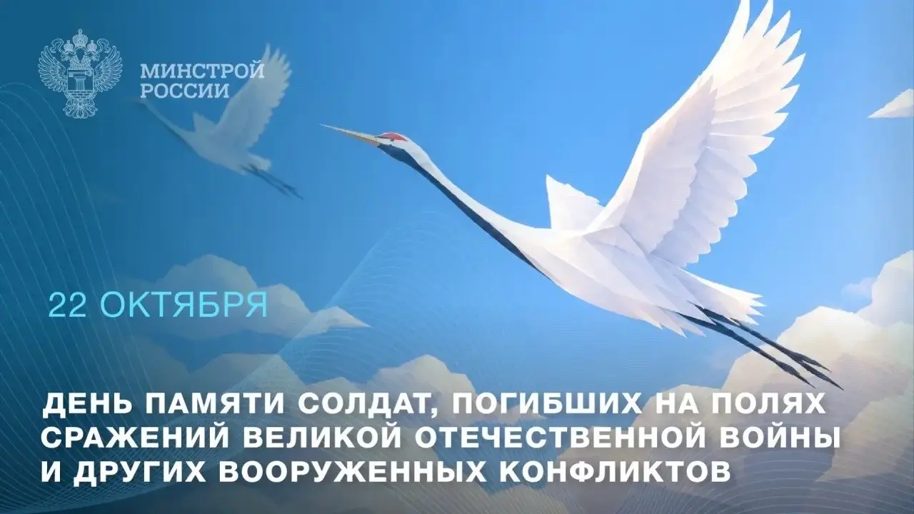 22 октября – День памяти солдат, погибших на полях сражений Великой Отечественной войны и других вооруженных конфликтов
Сегодня мы вспоминаем защитников Отечества, отдавших свои жизни за Родину | Сетка — социальная сеть от hh.ru