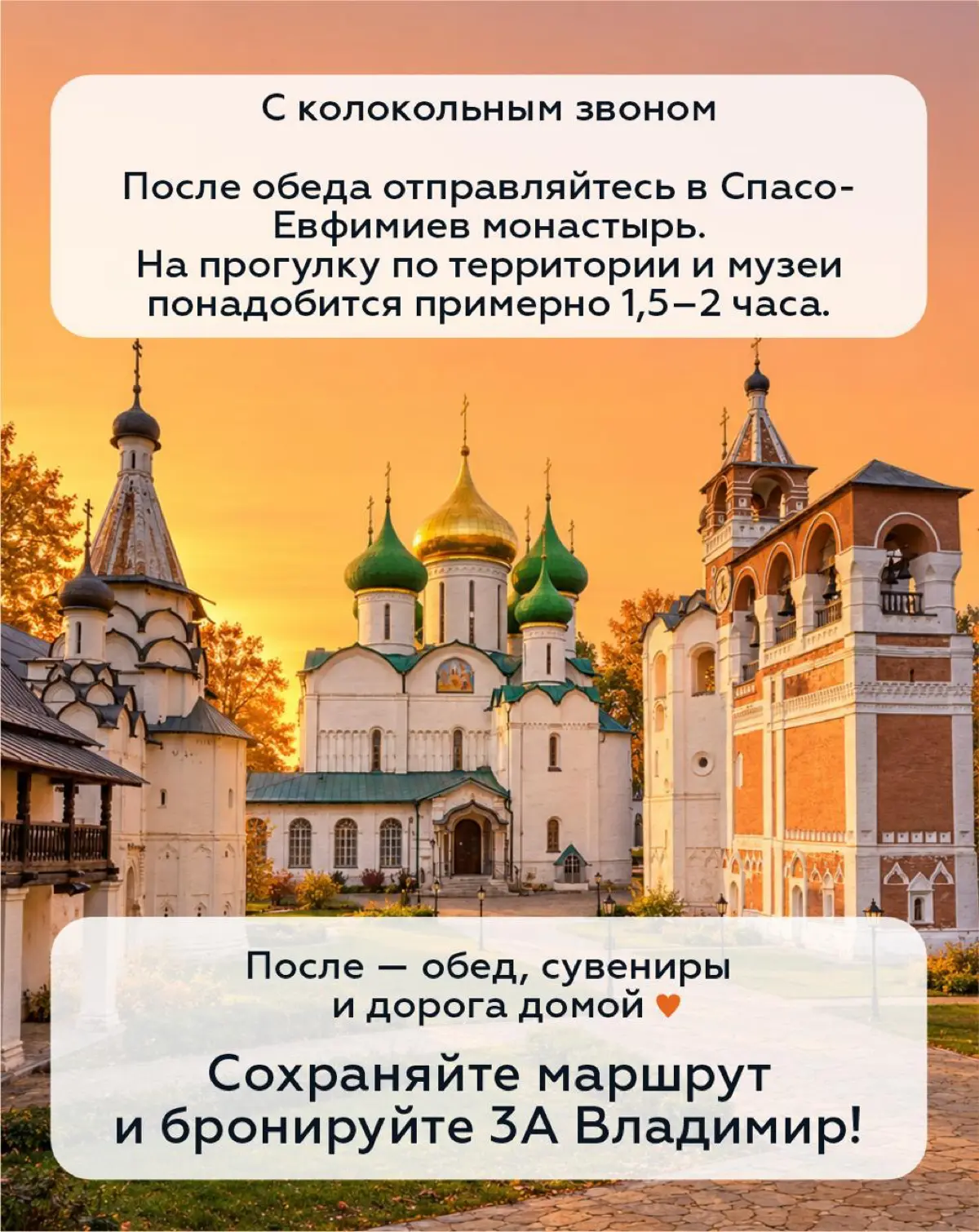 А что, если в эти выходные — сразу во Владимир и Суздаль? | Сетка — социальная сеть от hh.ru