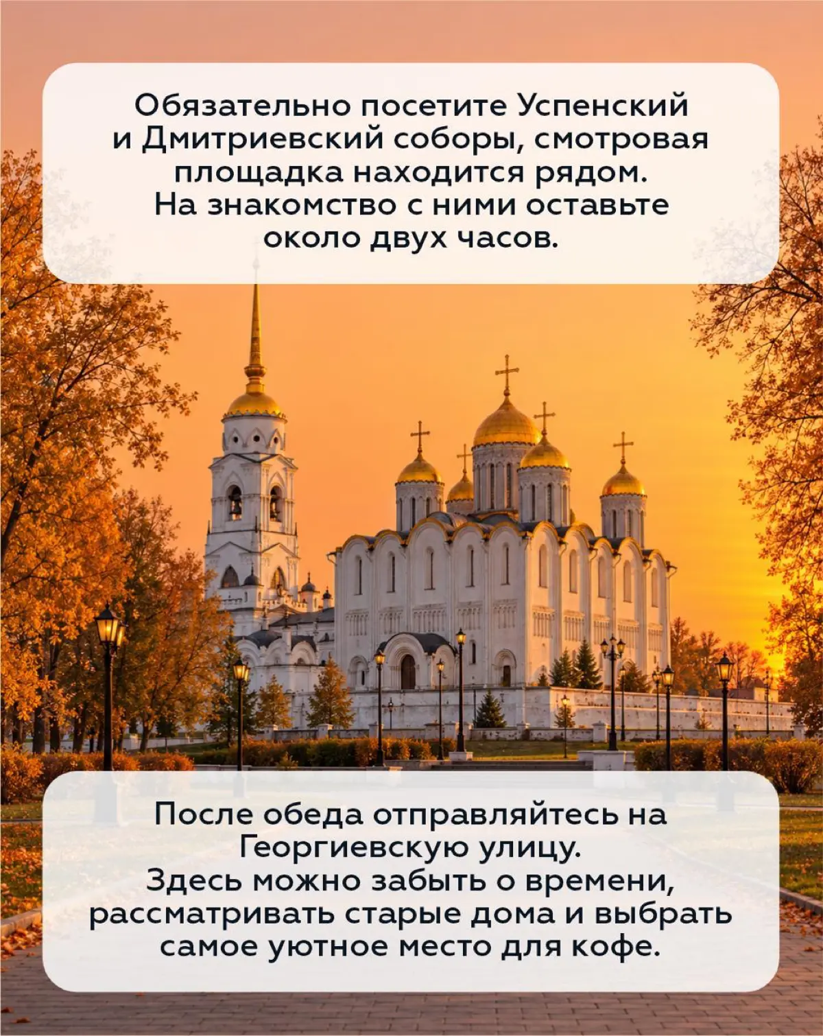 А что, если в эти выходные — сразу во Владимир и Суздаль? | Сетка — социальная сеть от hh.ru