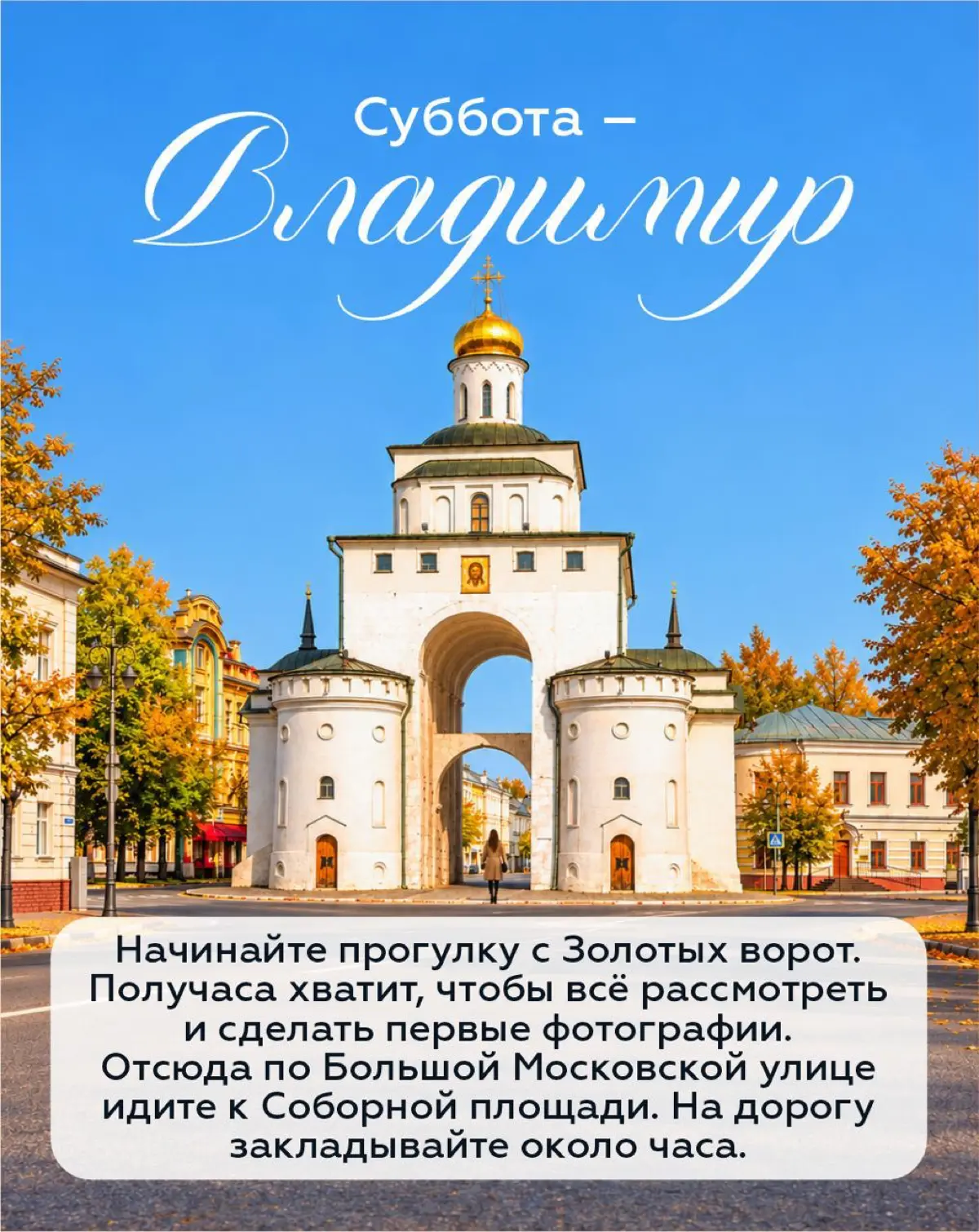 А что, если в эти выходные — сразу во Владимир и Суздаль? | Сетка — социальная сеть от hh.ru