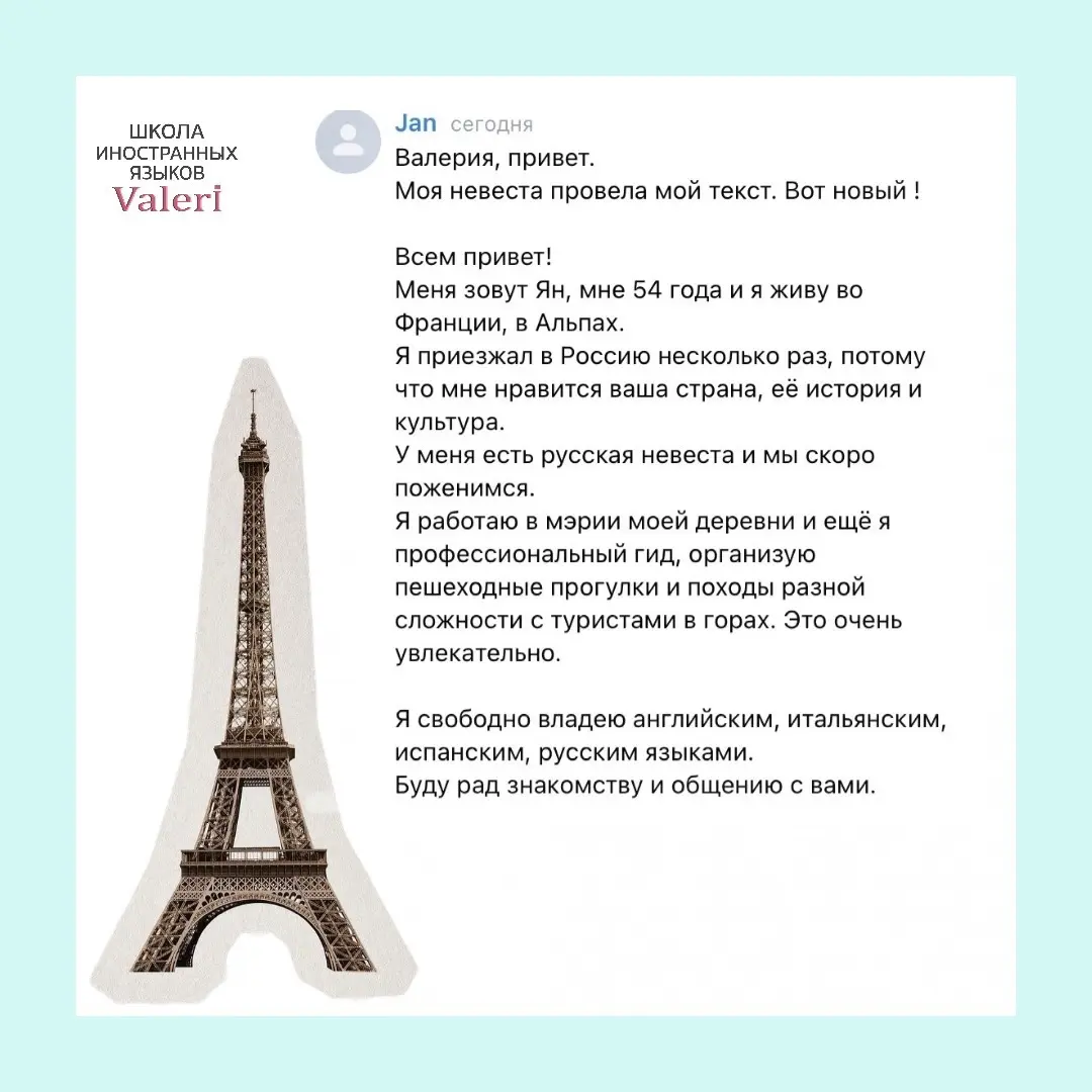 Знакомьтесь, TEACHER моей школы - Jan 👨‍🏫
Jan - носитель языка. Француз🇫🇷! В данный момент живет во Франции, рядом с Альпами 🗻
Часто приезжает в Россию. Одна из любимых стран | Сетка — социальная сеть от hh.ru