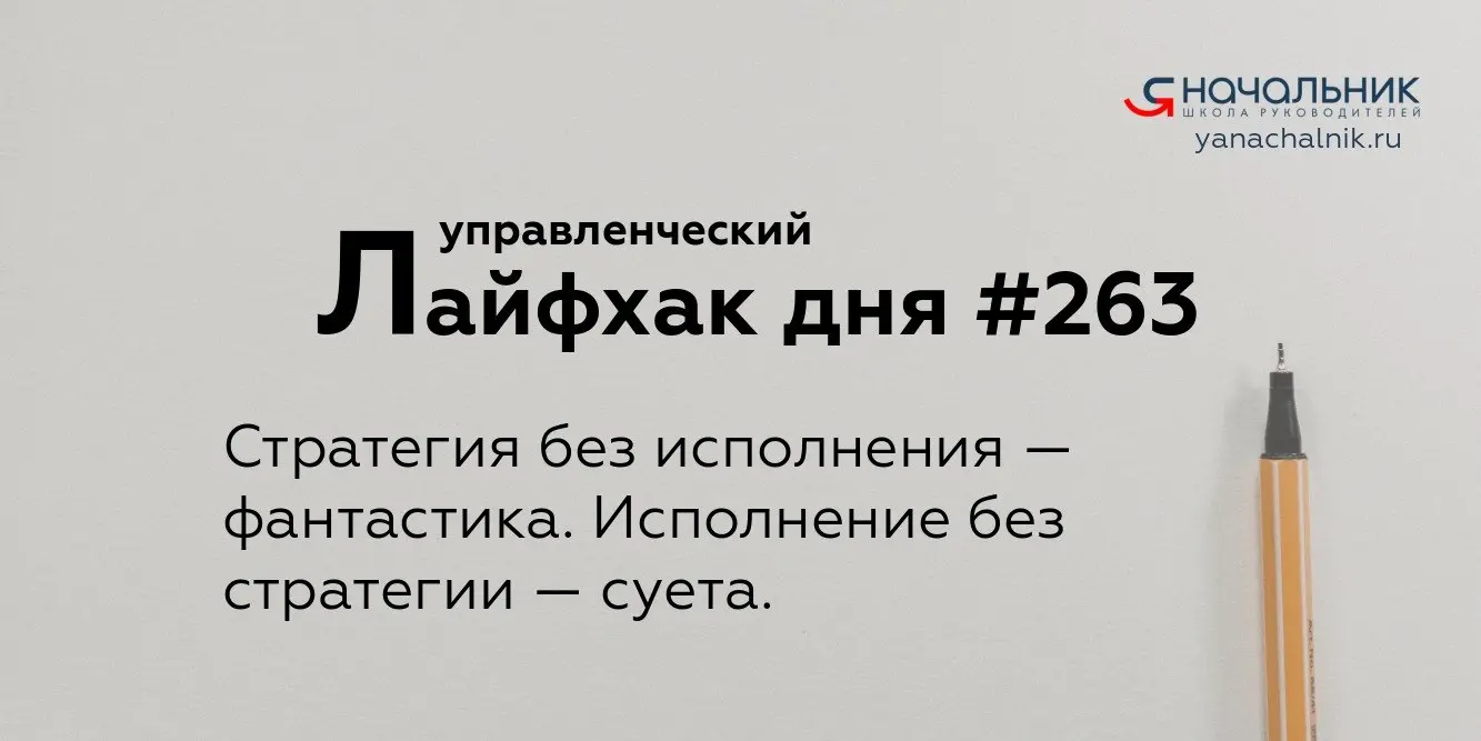 Управленческие лайфхаки каждый день
Сайт Мах
Я Начальник. Журнал руководителя
В этом посте были ссылки, но мы их удалили по правилам Сетки | Сетка — социальная сеть от hh.ru