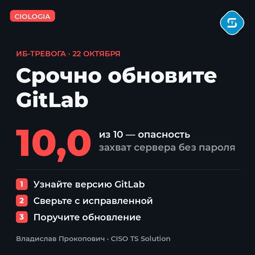 Срочно обновите GitLab: уязвимость позволяет захватить… | Сетка — социальная сеть от hh.ru