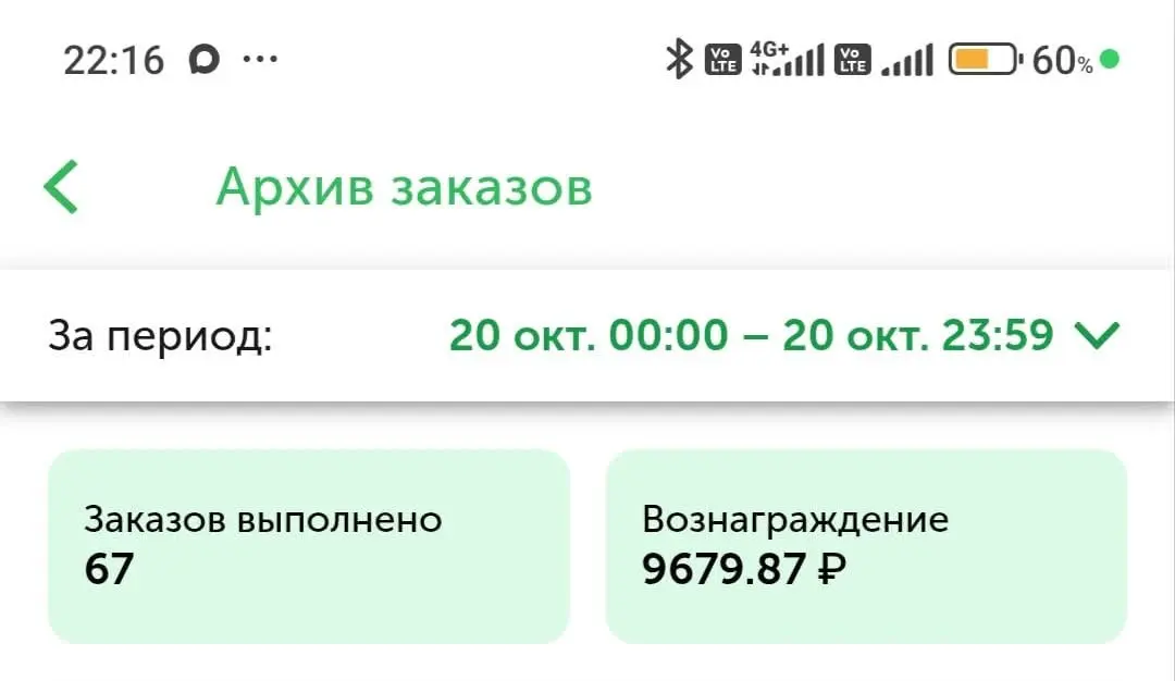 Я столько с трудом получаю :) если получаю. Цитируб:
"Я работаю курьером во Вкусвилл в Москве. Сегодня вышел вот такой доход. А кем работаете вы и сколько у вас выходит за день?" | Сетка — социальная сеть от hh.ru