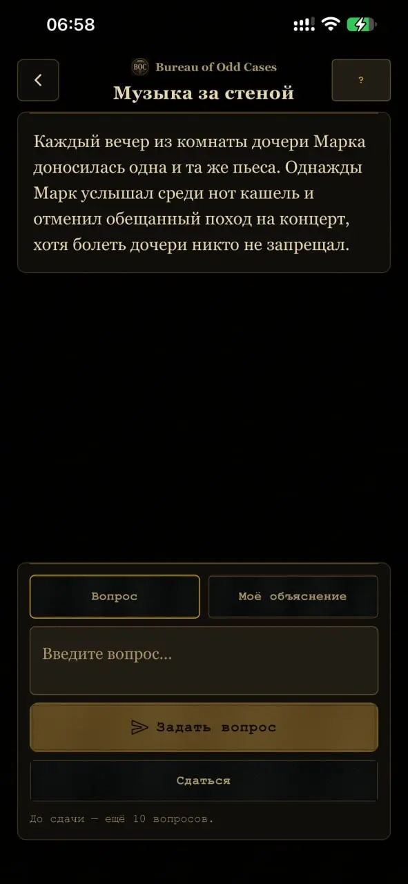 Bureau of Odd Cases - разгадка запутанных историй
Сегодня важный для меня стартап, я сделал приложение с историями-загадками, которые нужно распутывать, задавая вопросы. Отличная разминка для мозга | Сетка — социальная сеть от hh.ru