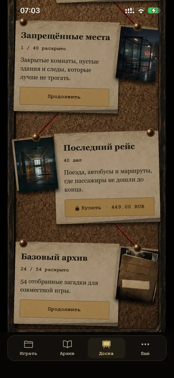 Bureau of Odd Cases - разгадка запутанных историй
Сегодня важный для меня стартап, я сделал приложение с историями-загадками, которые нужно распутывать, задавая вопросы. Отличная разминка для мозга | Сетка — социальная сеть от hh.ru