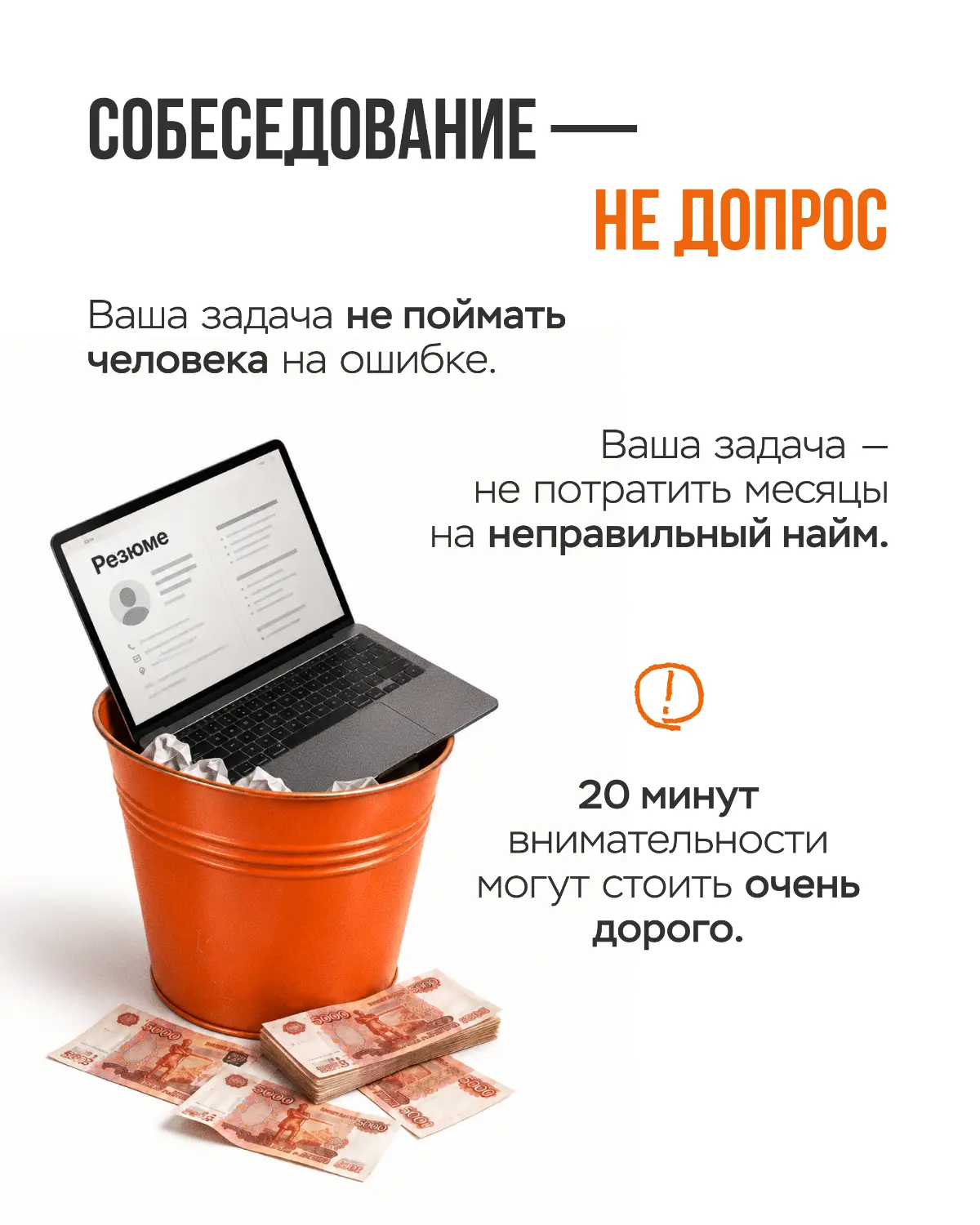 КАК НЕ КУПИТЬСЯ НА
КРАСИВУЮ ЛЕГЕНДУ НА СОБЕСЕДОВАНИИ | Сетка — социальная сеть от hh.ru