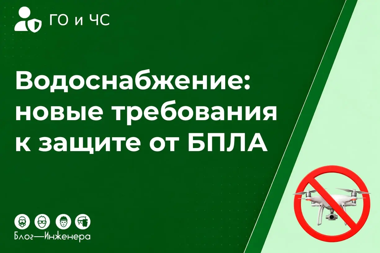 Водоснабжение и водоотведение: новые требования к антитеррористической защищённости объектов
🚰 Вода - это стратегический ресурс, воздействие на который может привести к катастрофическим последствиям
И... | Сетка — социальная сеть от hh.ru