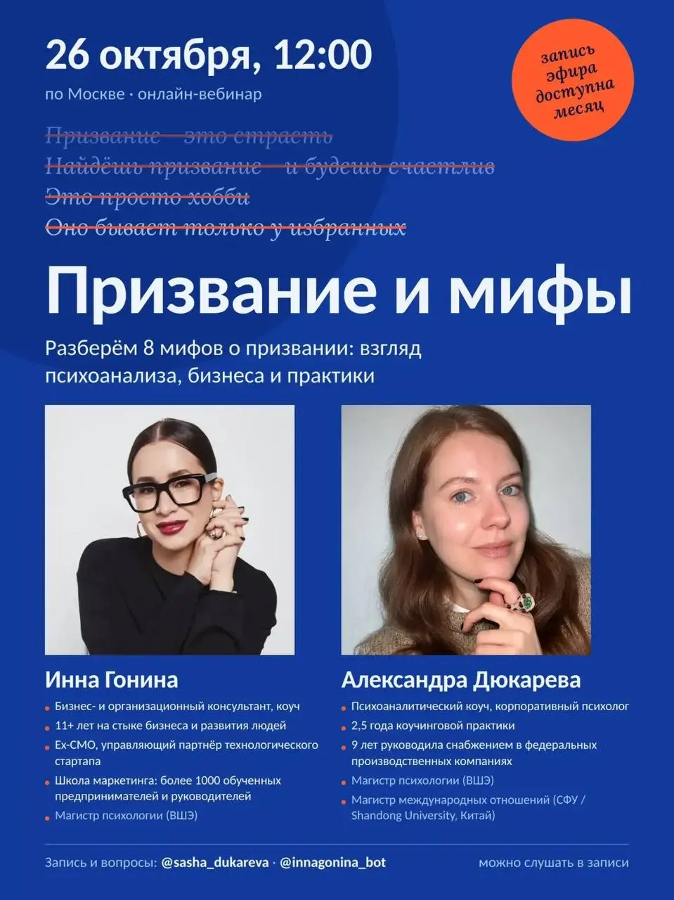 Друзья!
Из огня да в пламя 🔥
Нет времени объяснять, мы просто решили это сделать!
Моя талантливая коллега @innagonina + я + тема, о которой нас спрашивает буквально каждый - ПРИЗВАНИЕ | Сетка — социальная сеть от hh.ru