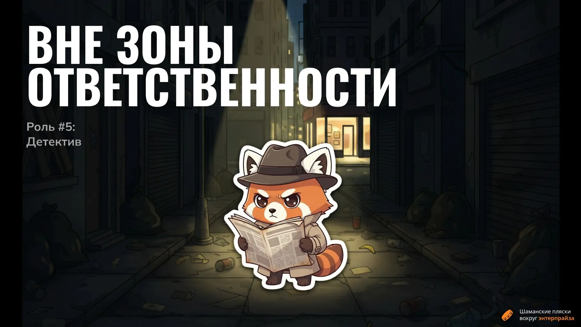 Кем еще должен быть маркетолог: Детектив | Сетка — социальная сеть от hh.ru