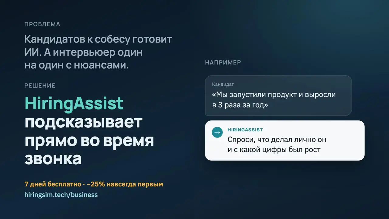 Кандидатов к собеседованию готовят десятки тулзов | Сетка — социальная сеть от hh.ru
