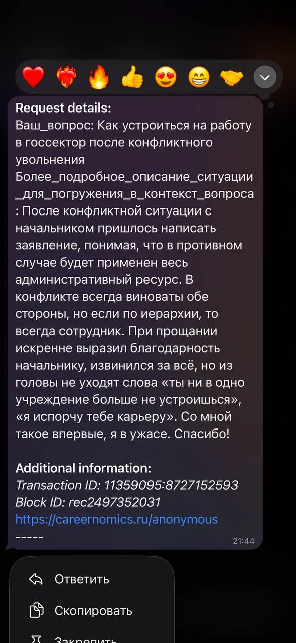 Как устроиться на работу в госсектор после конфликтного увольнения?
▶️ Короткий ответ: приходите на индивидуальную консультацию, я не все могу писать публично | Сетка — социальная сеть от hh.ru