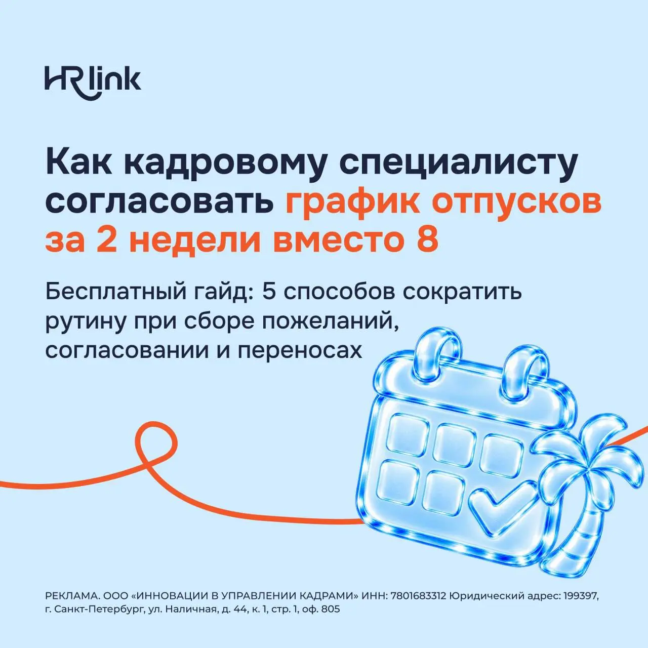 Есть процессы, через которые приходится проходить каждый год (а то и не один раз) и в буквальном смысле ломать голову 😱 Согласование графика отпусков — один из них)
Собрать пожелания со всех команд, н... | Сетка — социальная сеть от hh.ru