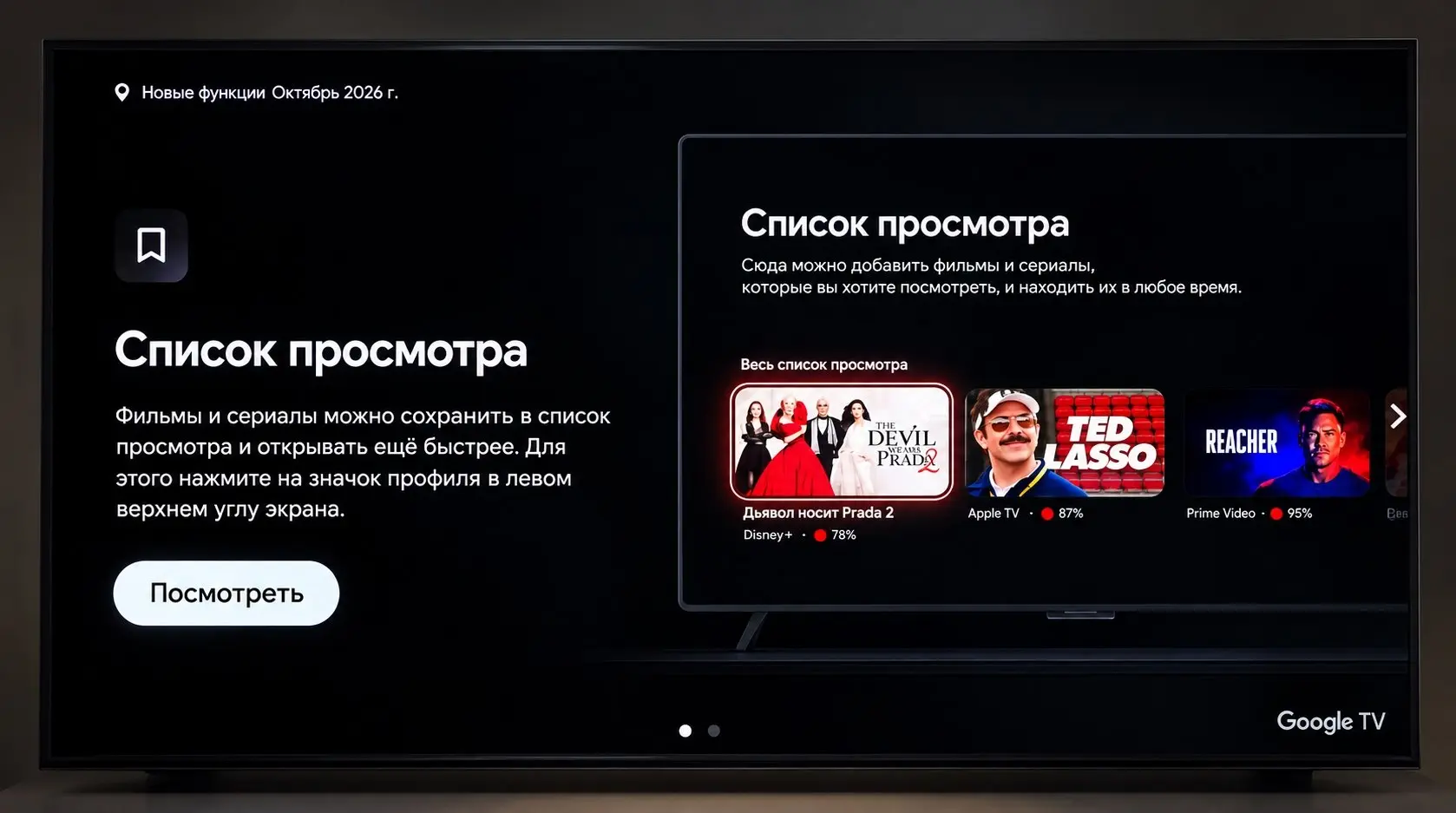 Вчера на мою андроид приставку прилетело обновление.
Онбординг сообщил, что у меня появился список просмотра и возможность ставить свои фото в динамический слайдшоу | Сетка — социальная сеть от hh.ru