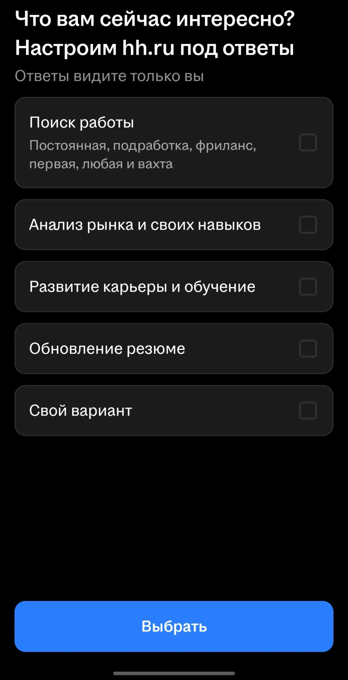 Обновление на hh для соискателей. | Сетка — социальная сеть от hh.ru