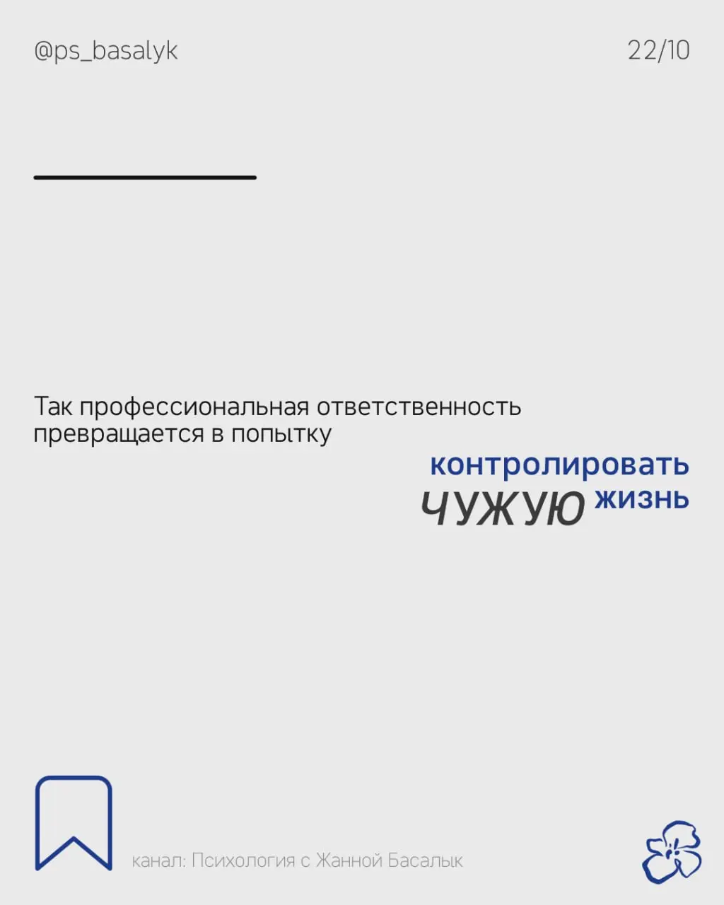 Чем сильнее хочется увидеть результат клиента, тем труднее выдерживать:
— неопределённость
— медленный прогресс
— решения, которые специалист считает ошибочными
В исследованиях эмпатии различают поним... | Сетка — социальная сеть от hh.ru