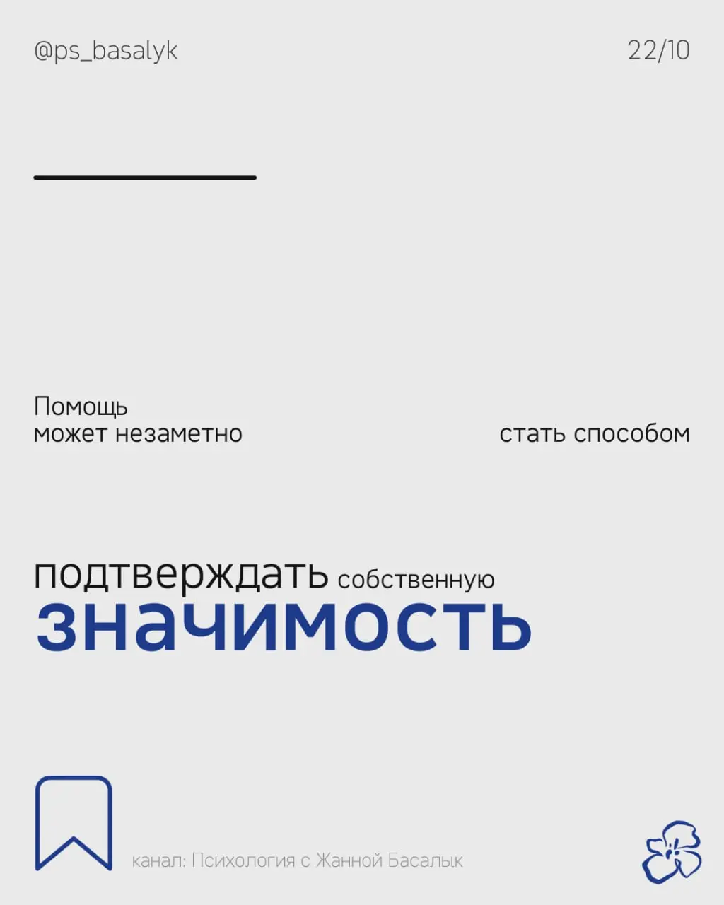 Чем сильнее хочется увидеть результат клиента, тем труднее выдерживать:
— неопределённость
— медленный прогресс
— решения, которые специалист считает ошибочными
В исследованиях эмпатии различают поним... | Сетка — социальная сеть от hh.ru