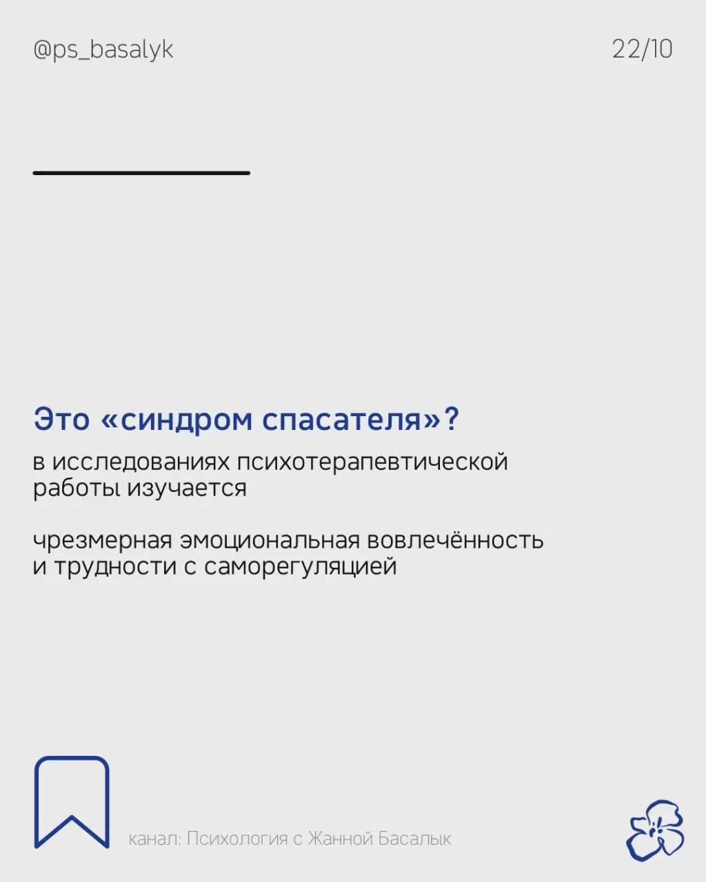 Чем сильнее хочется увидеть результат клиента, тем труднее выдерживать:
— неопределённость
— медленный прогресс
— решения, которые специалист считает ошибочными
В исследованиях эмпатии различают поним... | Сетка — социальная сеть от hh.ru