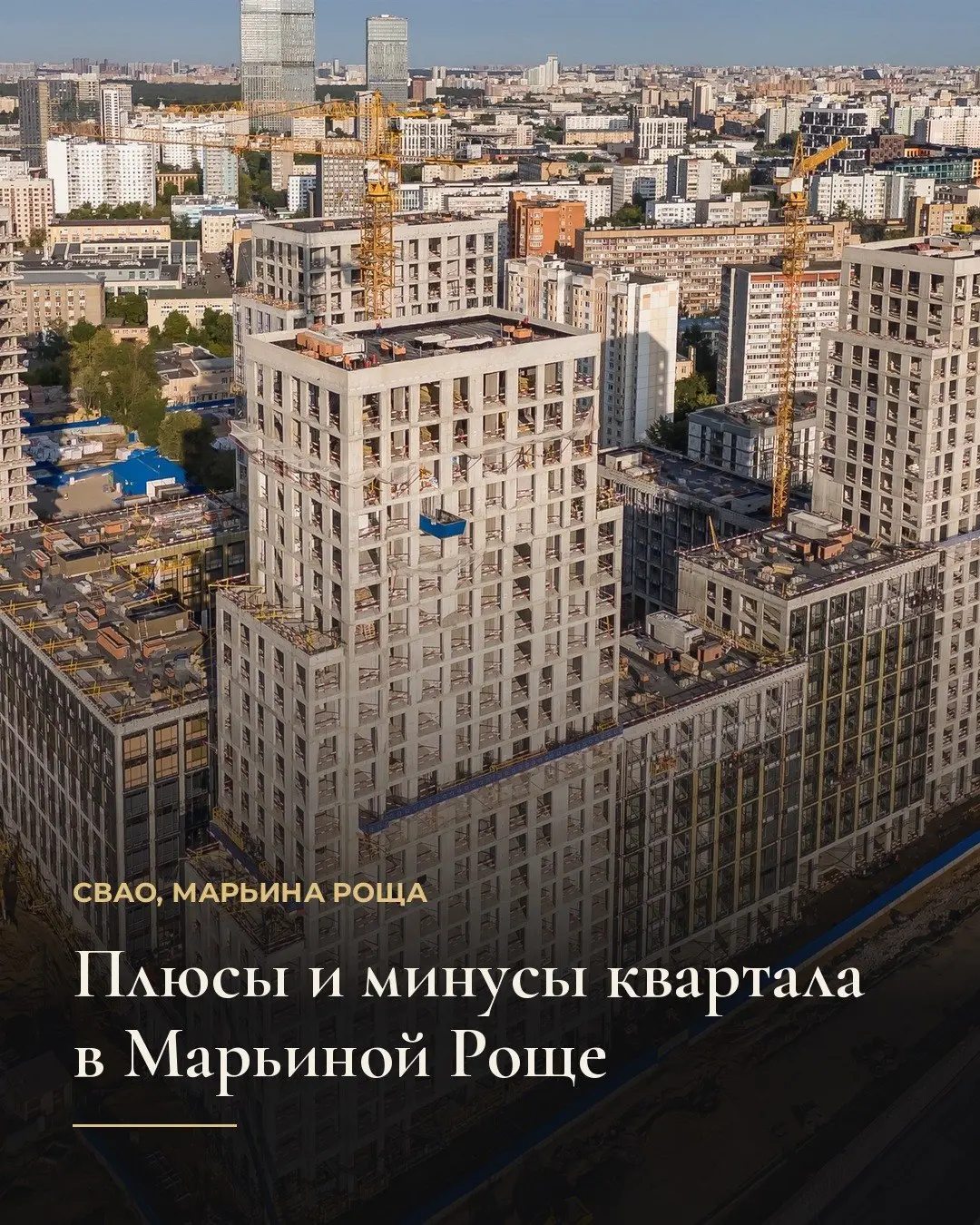 Квартал строится на Полковой улице в Марьиной Роще, в 15 минутах пешком от метро Савеловская. Проект интересен архитектурой с террасами на кровлях и потолками до 3,5 метра | Сетка — социальная сеть от hh.ru