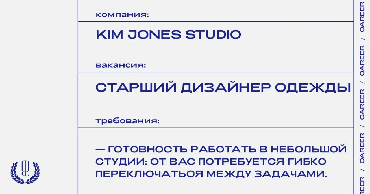 Ким Джонс ищет старшего дизайнера одежды, который присоединится к команде его бренда в Лондоне.
https://theblueprint | Сетка — социальная сеть от hh.ru