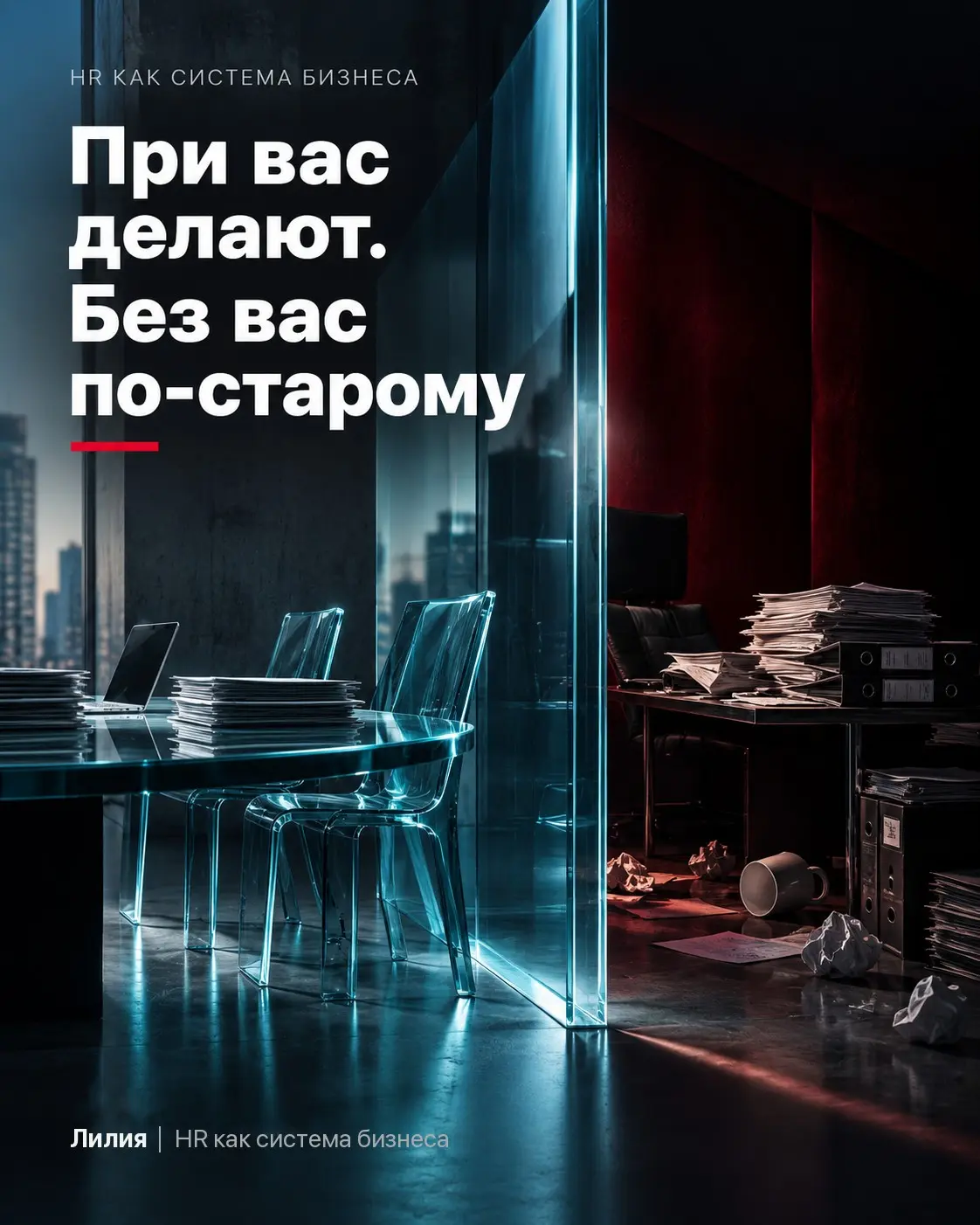 При вас делают. Без вас по-старому | Сетка — социальная сеть от hh.ru