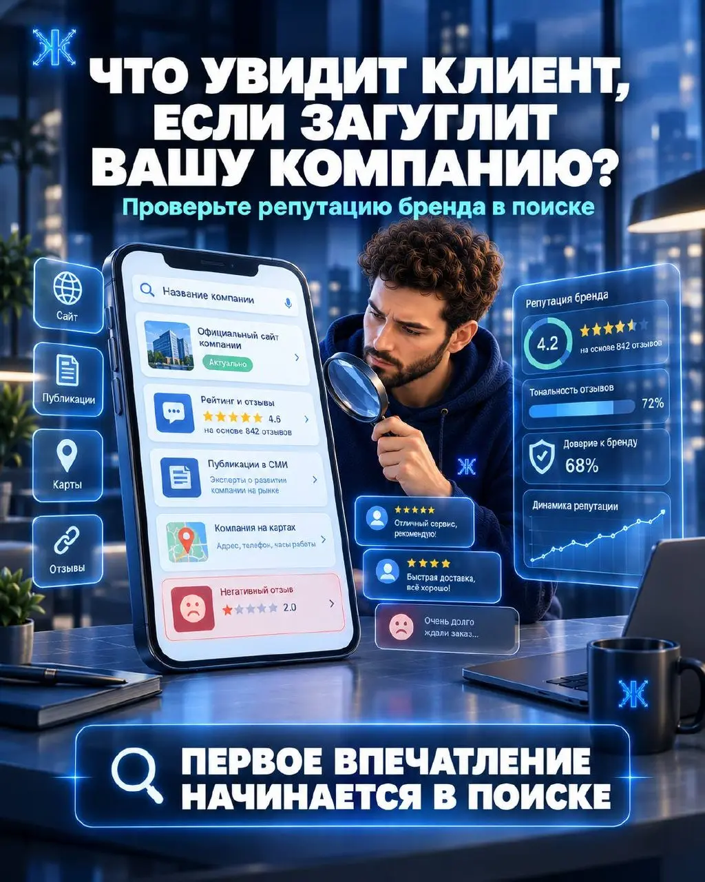 ⚡️⚡️⚡️Что увидит клиент, если загуглит вашу компанию прямо сейчас?
Представьте: потенциальный клиент увидел твою рекламу, заинтересовался услугой и решил проверить компанию перед покупкой | Сетка — социальная сеть от hh.ru