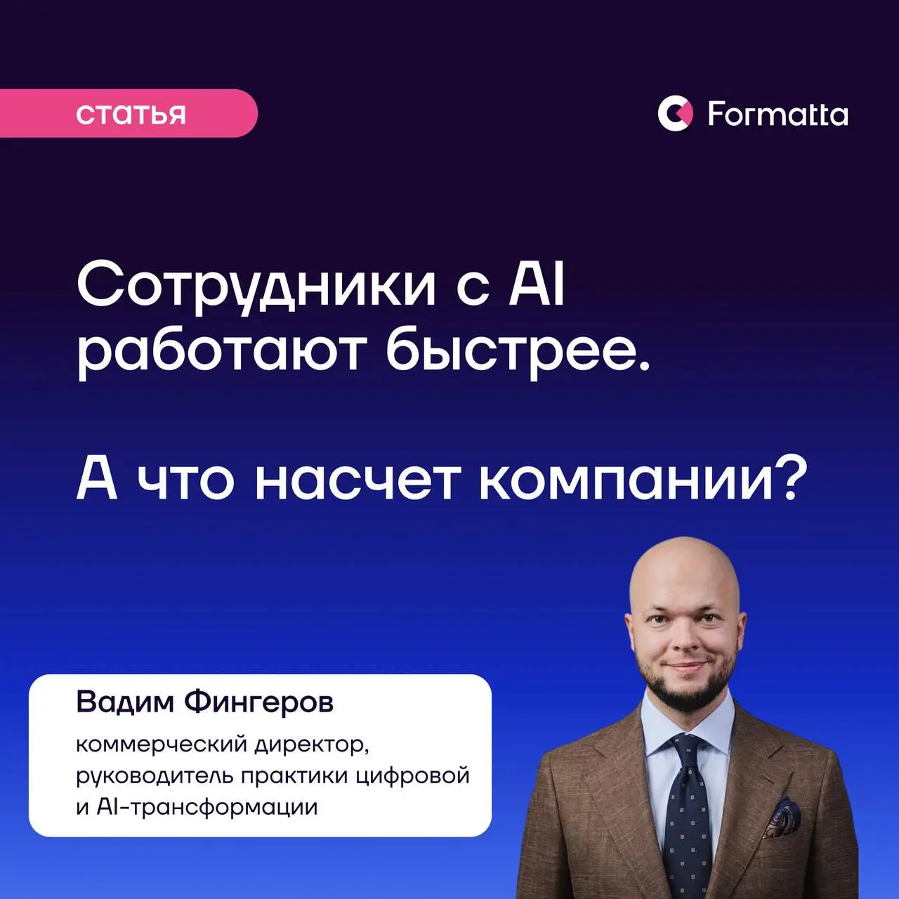 AI может заметно ускорить отдельные задачи. Но это ещё не значит, что быстрее начнёт работать вся компания | Сетка — социальная сеть от hh.ru