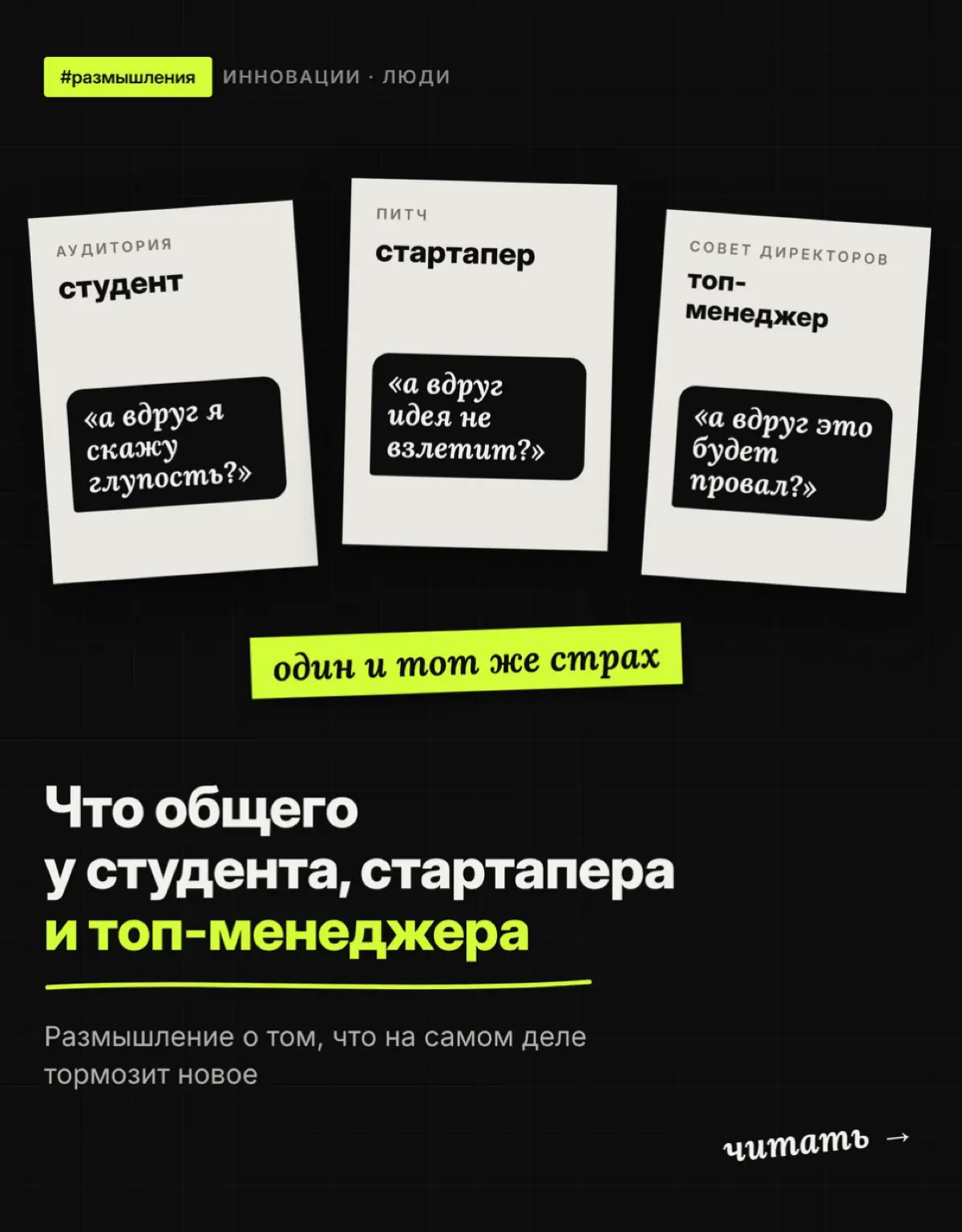 Что общего у студента, стартапера и топ-менеджера | Сетка — социальная сеть от hh.ru