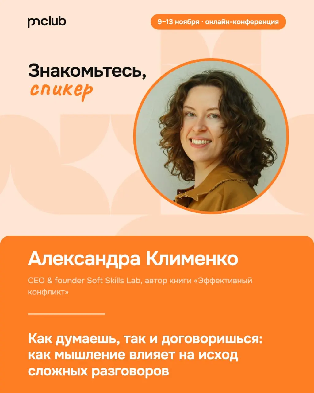 🔥 Один и тот же конфликт может разрушить ваши отношения с руководителем и заставить впасть в глубокое уныние, а может кратно улучшить ваши отношения за несколько фраз | Сетка — социальная сеть от hh.ru