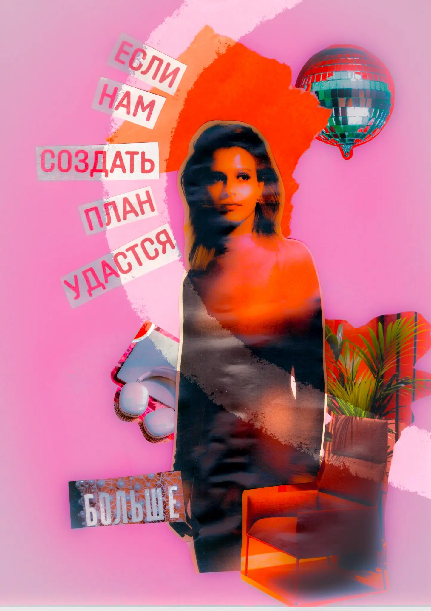 Собрала бумажные коллажи из журнальных вырезок. Обработала в Photoshop. | Сетка — социальная сеть от hh.ru