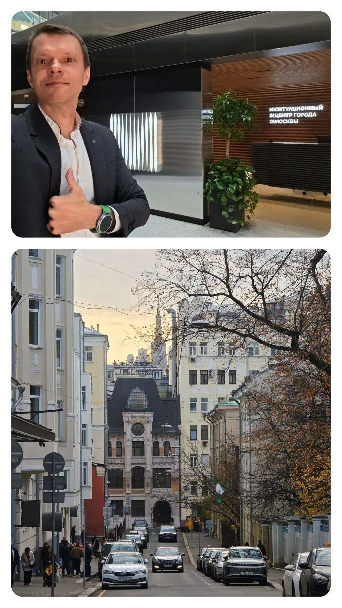 С приветом из Сит. центра Москвы 🤝
Внутри – экраны, цифровые двойники и цифровые слои города.
Снаружи – старая Москва и прекрасный осенний вайб ❤️🍁
#ПростоФото в 11:11 | Сетка — социальная сеть от hh.ru