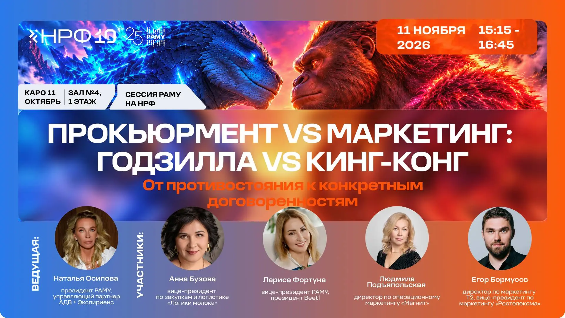 Пришло время услышать друг друга!
❗️Друзья, 11 ноября я вместе с ведущими экспертами рынка выступлю на Национальном рекламном форуме | Сетка — социальная сеть от hh.ru