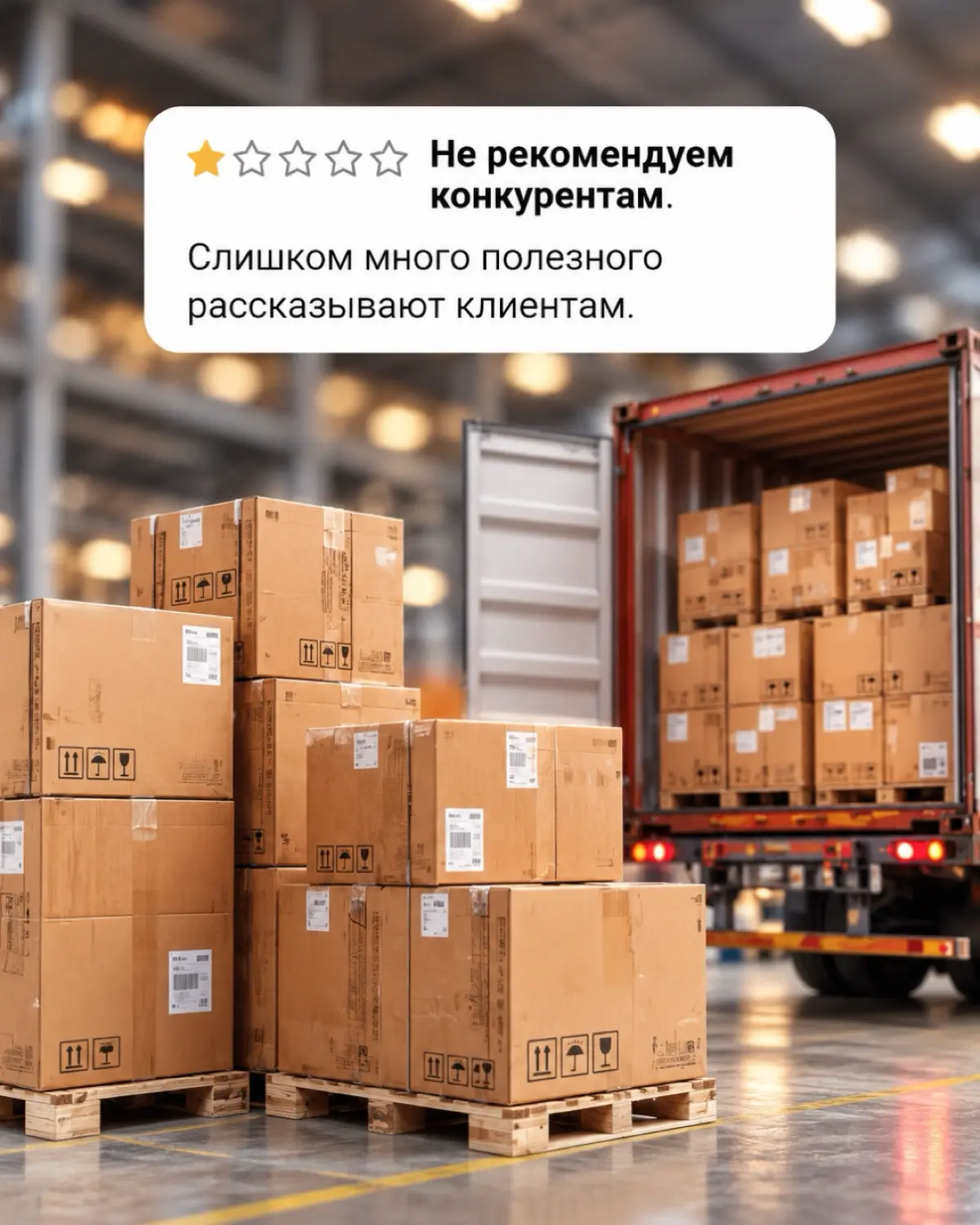 😅Кажется, у нас проблемы с отзывами…
После работы с AS Import клиенты почему-то больше не хотят переплачивать, рисковать и работать по старым схемам | Сетка — социальная сеть от hh.ru