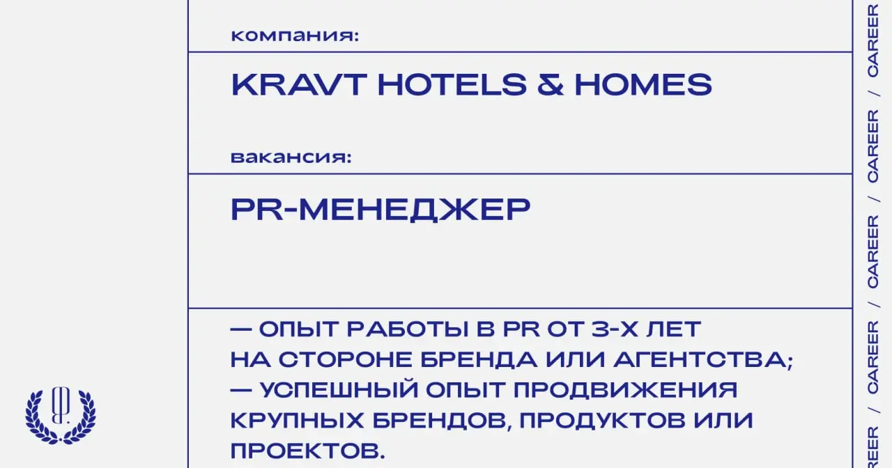 Компания в области девелопмента и управления недвижимостью Kravt hotels & homes ищет PR-менеджера.
https://theblueprint | Сетка — социальная сеть от hh.ru