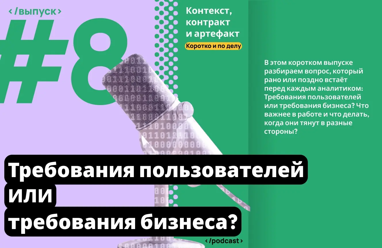 Коротко и по делу. Требования бизнеса или требования пользователей?
Говорят, сегодня многие не досматривают даже рилсы | Сетка — социальная сеть от hh.ru