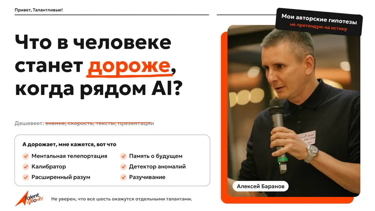 Какие человеческие способности станут дороже, когда рядом по | Сетка — социальная сеть от hh.ru