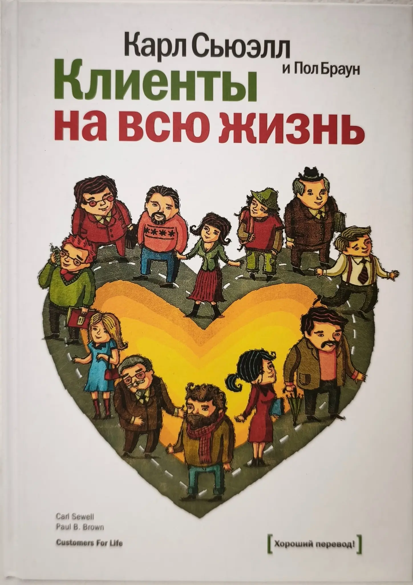 Клиенты на всю жизнь | Сетка — социальная сеть от hh.ru
