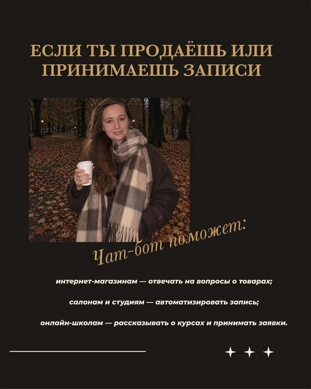 🍂 Осень — время отпускать лишнее и создавать пространство для роста.
Пусть твой бизнес растёт, а рутину берёт на себя автоматизация. 🤎🍁 | Сетка — социальная сеть от hh.ru