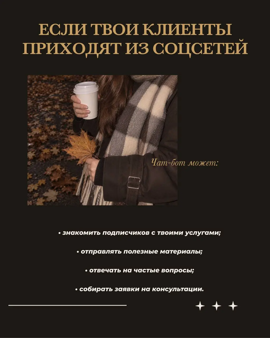 🍂 Осень — время отпускать лишнее и создавать пространство для роста.
Пусть твой бизнес растёт, а рутину берёт на себя автоматизация. 🤎🍁 | Сетка — социальная сеть от hh.ru