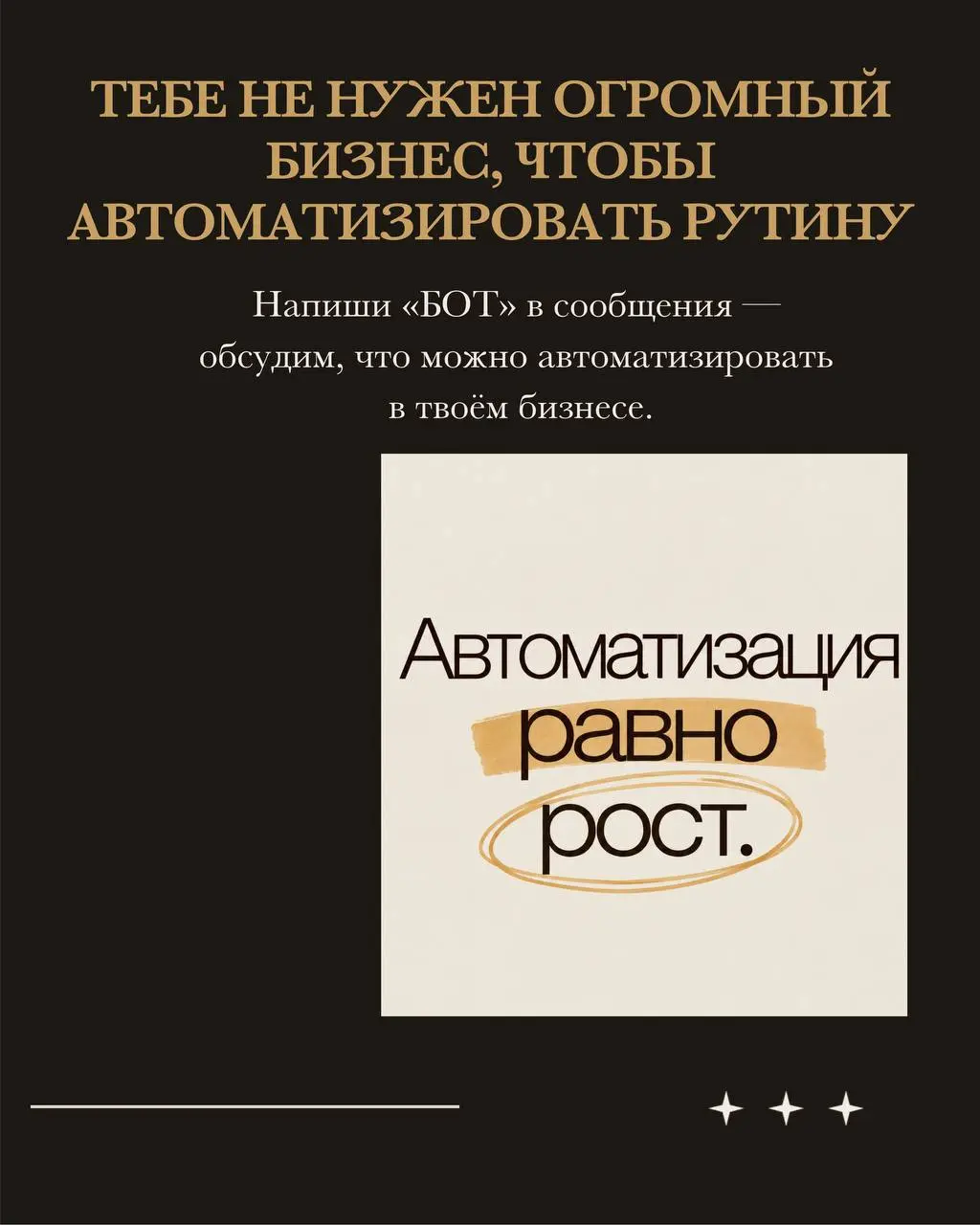 🍂 Осень — время отпускать лишнее и создавать пространство для роста.
Пусть твой бизнес растёт, а рутину берёт на себя автоматизация. 🤎🍁 | Сетка — социальная сеть от hh.ru