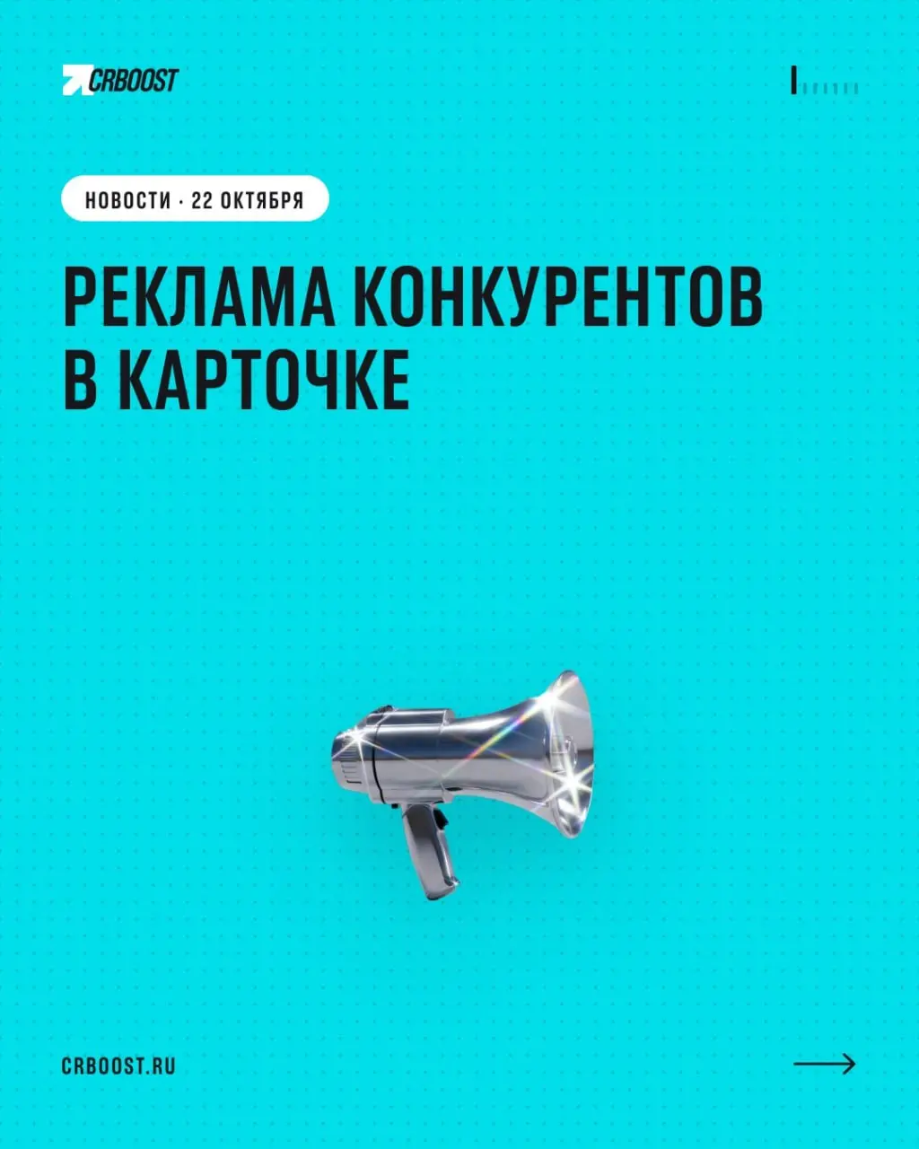 📣 «Найти дешевле» под вашей ценой: продавцы просят запретить рекламу конкурентов в карточке
Союз продавцов маркетплейсов (СПМ) направил письмо в Администрацию президента, ФАС и комитет Госдумы | Сетка — социальная сеть от hh.ru