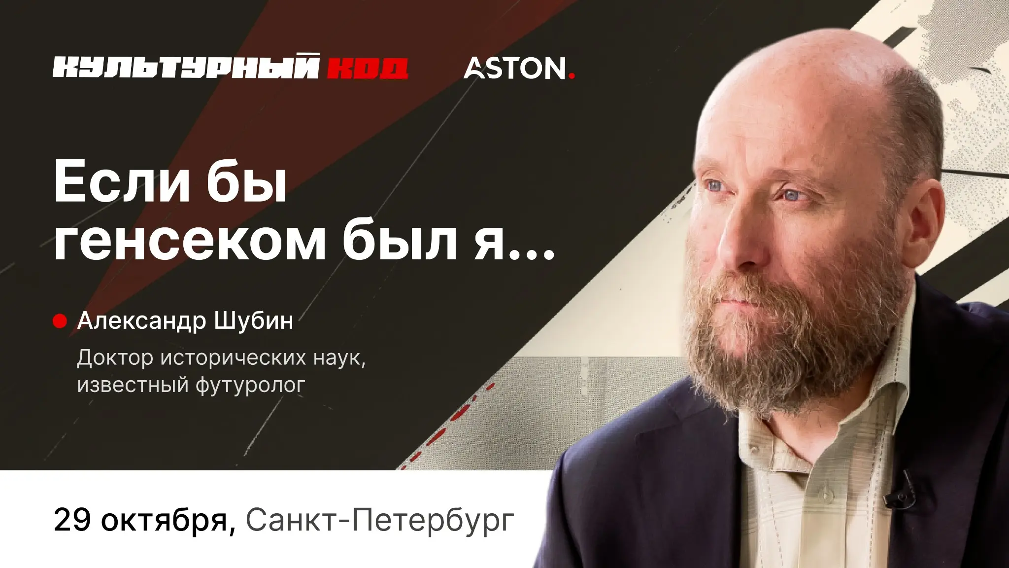 «Если бы генсеком был я»: что можно было бы посоветовать Горбачёву?
29 октября в петербургском офисе Aston доктор исторических наук Александр Шубин прочитает лекцию о перестройке и политике Михаила Го... | Сетка — социальная сеть от hh.ru