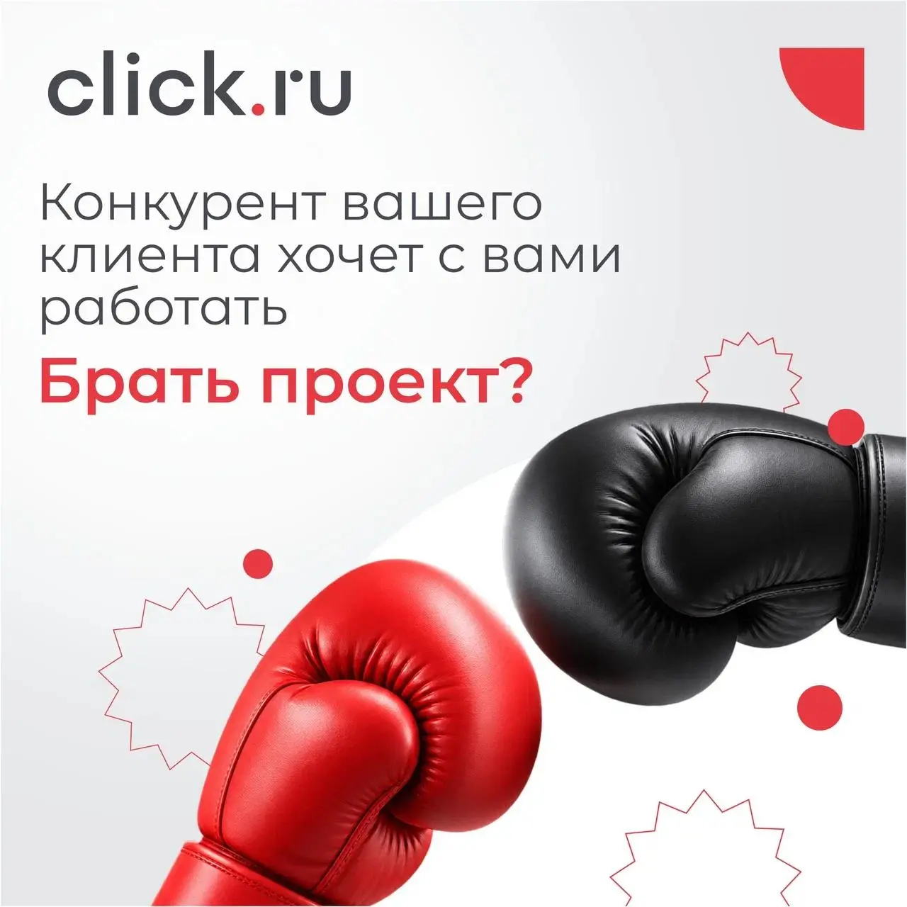 🔥 Конкурент вашего клиента хочет с вами работать. Брать проект?
Ситуация одновременно приятная и неудобная: новый заказчик готов обсуждать бюджет, но вы уже работаете с компанией из той же ниши | Сетка — социальная сеть от hh.ru
